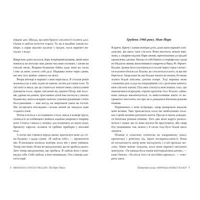 Книга Паперовий палац - Міранда Ковлі Геллер Видавництво РМ (9786178248963) Вінниця - фото 2