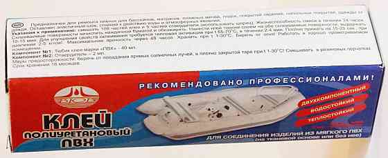 Клей полиуретановый ПВХ (клей 40мл + отвердитель 2мл) Павлоград