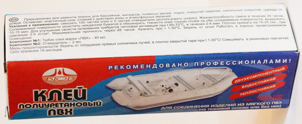 Клей полиуретановый ПВХ (клей 40мл + отвердитель 2мл) Павлоград - изображение 1