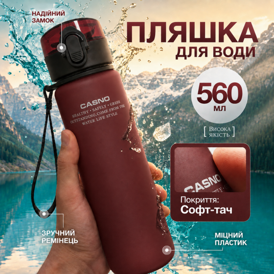 Пляшка для води CASNO 560 мл. з матовим покриттям KXN-1115 Червона Кам'янське