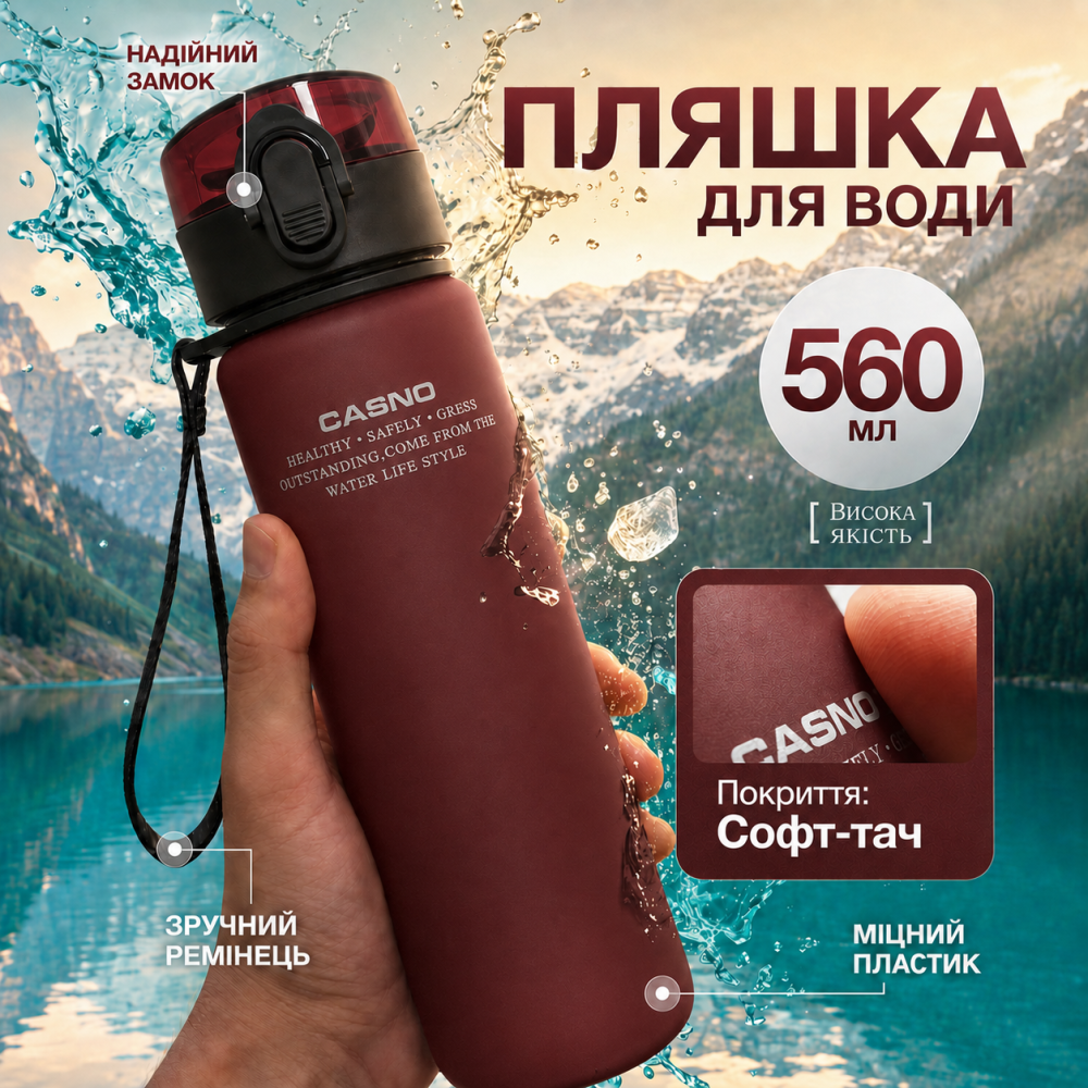 Пляшка для води CASNO 560 мл. з матовим покриттям KXN-1115 Червона Каменское - изображение 2