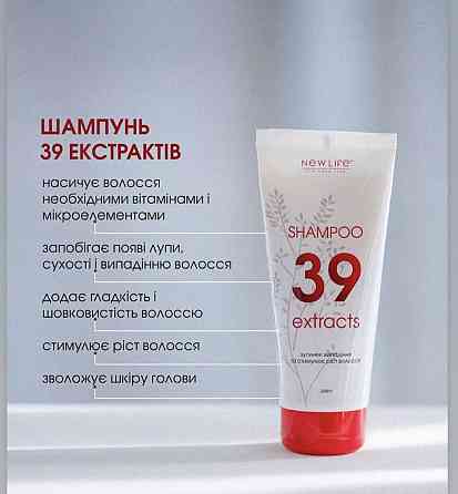 Шампунь «39 Екстрактів» Київ