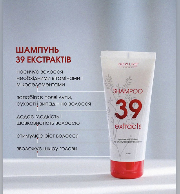 Шампунь «39 Екстрактів» Київ - фото 3