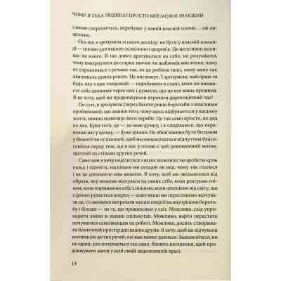 Книга Чому я така людина? Просто мій мозок інакший - Джемма Стайлз КСД (9786171515406) Вінниця