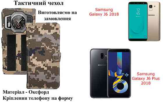 Тактический чехол для Oukitel IIIF150 Air3S, Oukitel IIIF150 B3C, крепится к снаряжению на липучке Киев