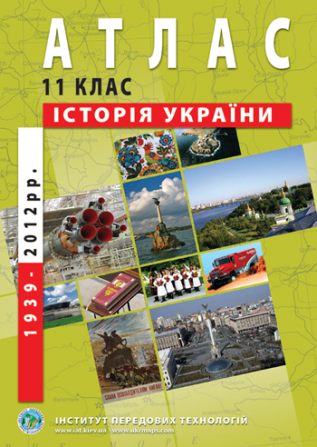 Атлас "Історія України" для 11 класу, шт Київ - фото 1