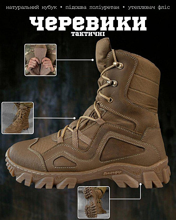 Тактичні protect черевики зима фліс ВТ4957 Київ - фото 3