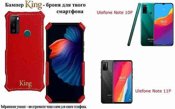 Бампер King для Ulefone Note 10P, Note 11P, із посиленим корпусом, колір Червоний Київ