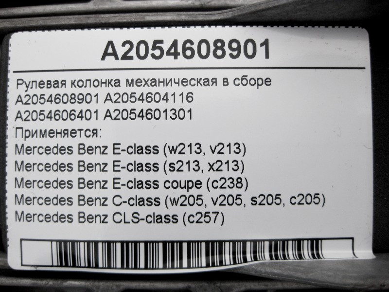 Mercedes-Benz  A2054608901 Рульова колонка механічна у зборі E-Class W213 C238 C-Class W205 CLS C257 Одеса - фото 4