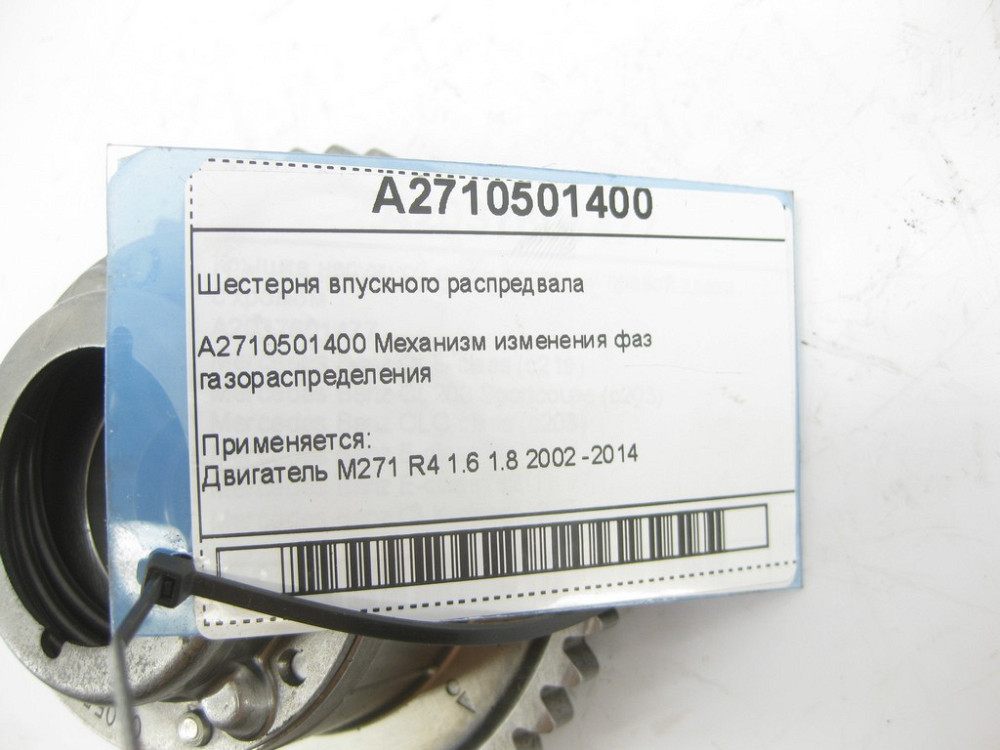 Mercedes-Benz  A2710501400 Шестерня впускного розподільного валу двигуна M271 Одесса - изображение 6