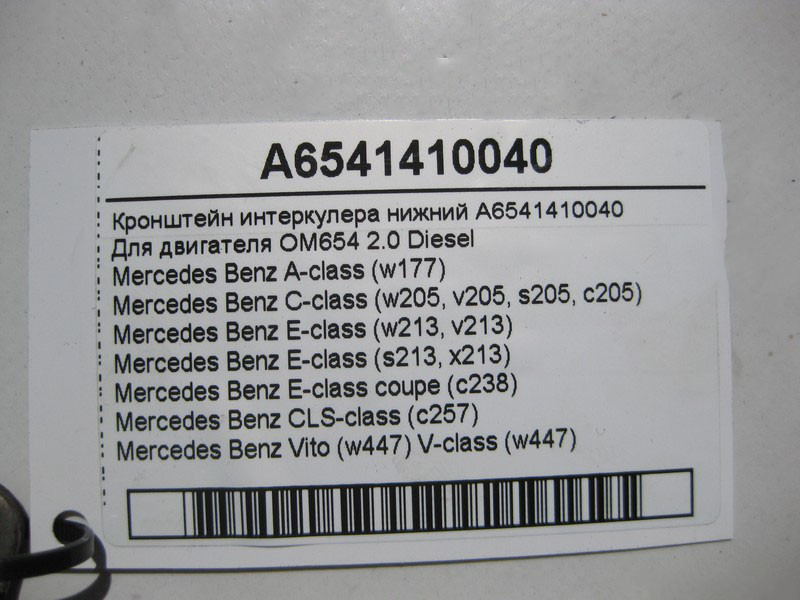 Mercedes-Benz  A6541410040 Кронштейн інтеркулера нижній для двигуна OM654 R4 2.0 Diesel Одеса - фото 4