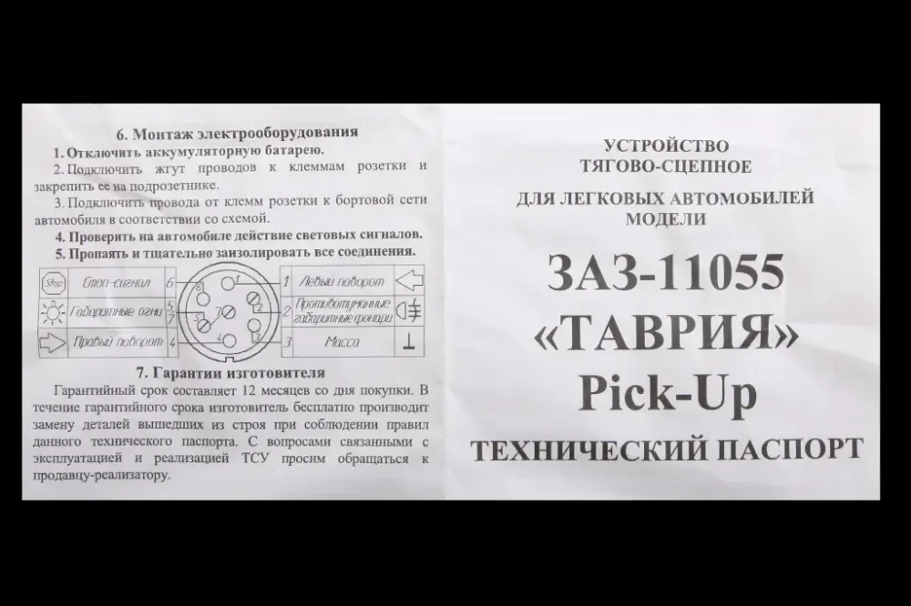 Фаркоп Таврия Пикап кованый шар с крепежом Винница - изображение 3