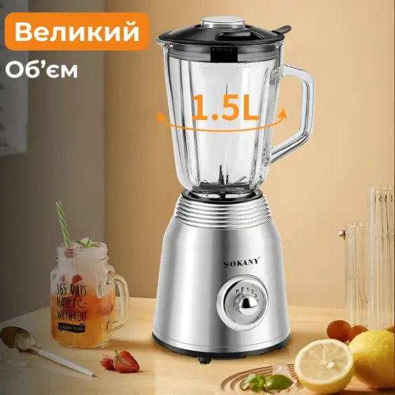 Блендер измельчитель стационарный Sokany SK-186 портативный блендер с чашей 1,5л Коломыя