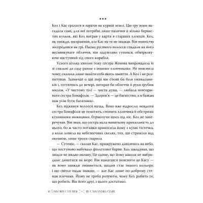 Книга Ловець Мечів. Хроніки Кастеллану. Книга 1 - Кассандра Клер Видавництво РМ (9786178426941) Винница