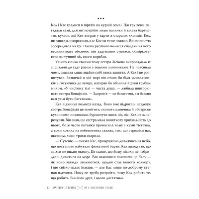 Книга Ловець Мечів. Хроніки Кастеллану. Книга 1 - Кассандра Клер Видавництво РМ (9786178426941) Вінниця - фото 5