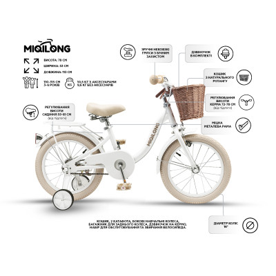Дитячий велосипед Miqilong LS 16" білий (RBB-LS16-PEARL) Вінниця - фото 14