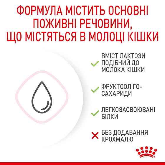 Молоко для новонароджених кошенят ROYAL CANIN BABYCAT MILK 0.3 кг Київ
