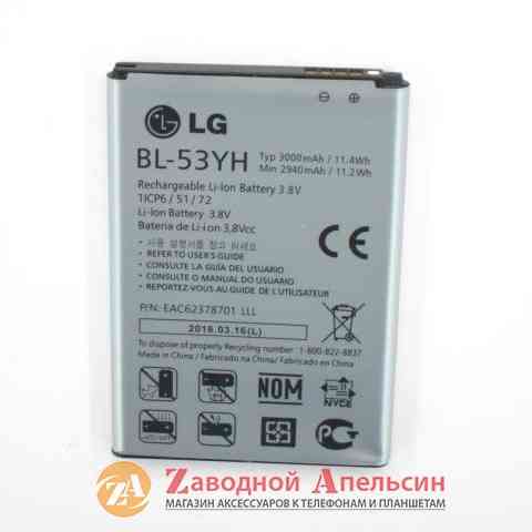 Аккумулятор батарея LG BL-53YH G3 D855 D690 оригинал Одесса