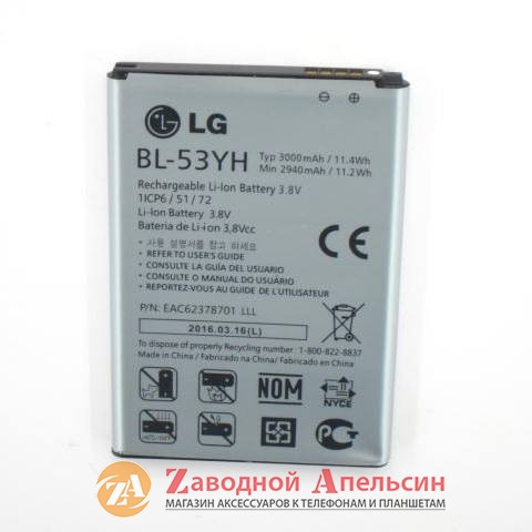 Аккумулятор батарея LG BL-53YH G3 D855 D690 оригинал Одесса - изображение 2