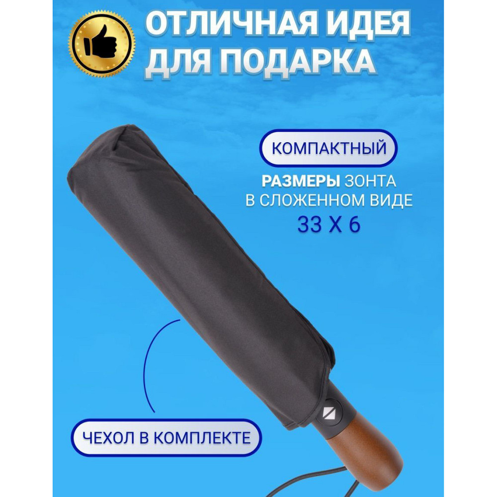 Зонтик премиум качества - Автоматический, мужской укреплённый зонт с деревянной ручкой UB-98 Ивано-Франковск - изображение 10