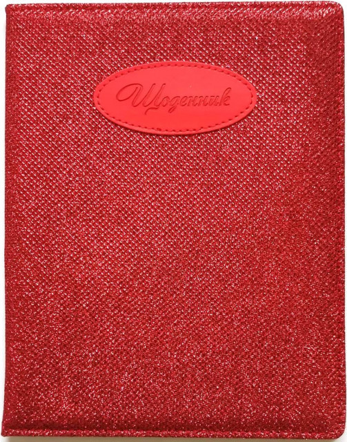 Щоденник шкільний 