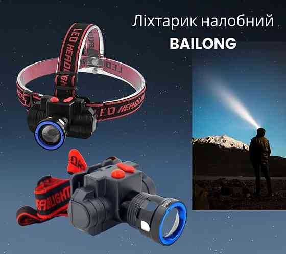 Ліхтарик налобний BAILONG BL-CB0604-T6 2 режими світла, 1 x 18650 акумулятор Київ