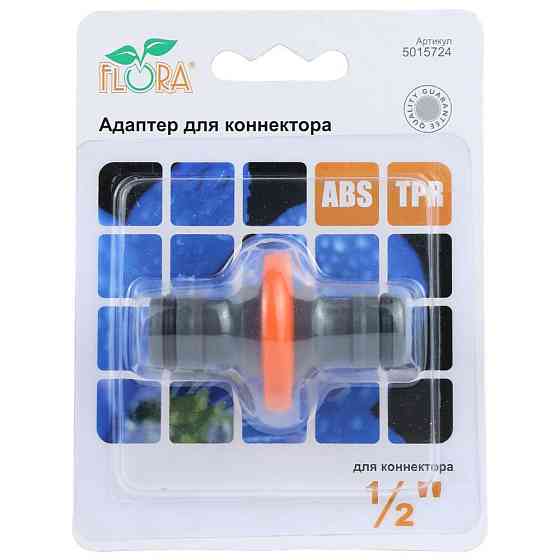 Адаптер для конектора 1/2" (ABS+TPR) FLORA (5015724) Рівне