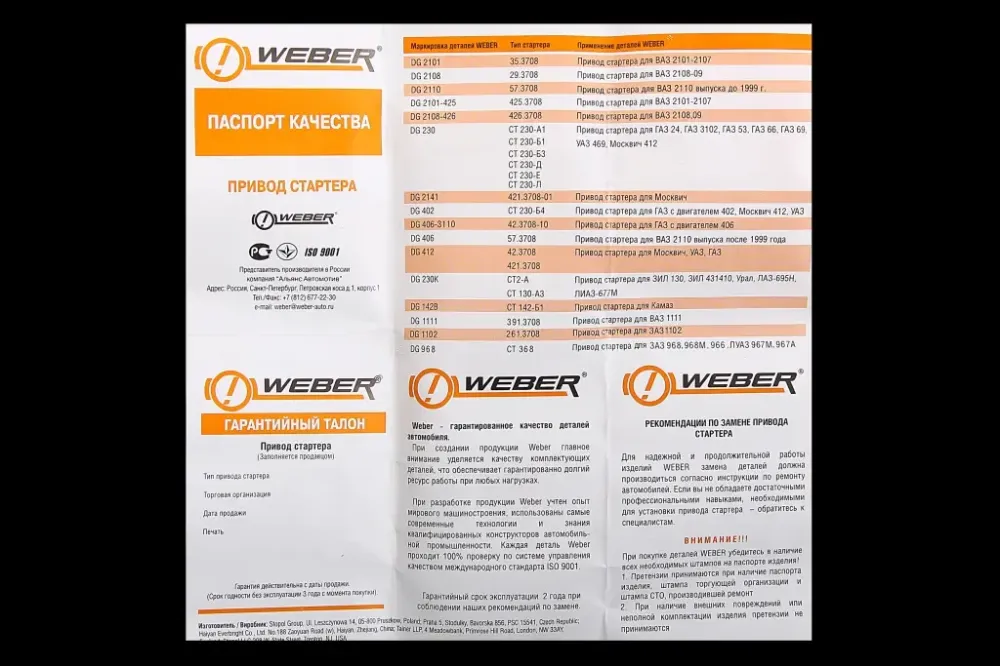 Бендікс 2108 Weber Вінниця - фото 5