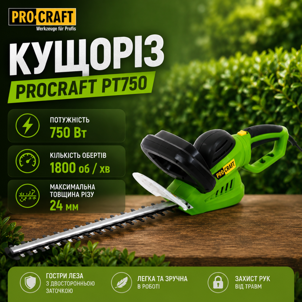 Кусторез электрический Procraft PT750,Садовый кусторез электрический 610/24 мм, 600 Вт с медной обмоткой Львов - изображение 9