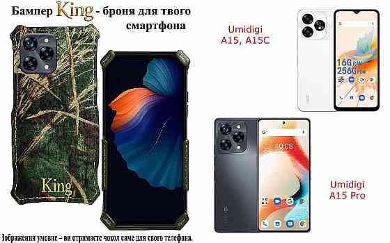 Бампер King для Umidigi A13, A13S, A13 Pro, A13 Pro Max, із посиленим корпусом, колір Ліс Київ