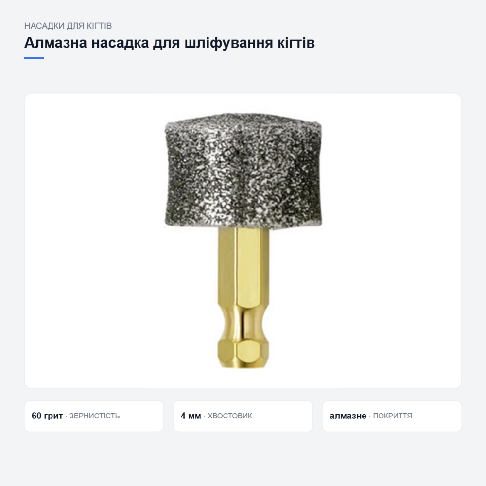 Алмазная насадка для шлифовки когтей Киев - изображение 9