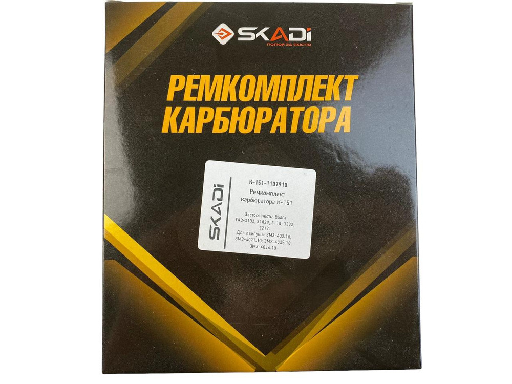 Ремкомплект ГАЗ 3110, 3302, 2217 К151 карбюратора Мукачево - изображение 4
