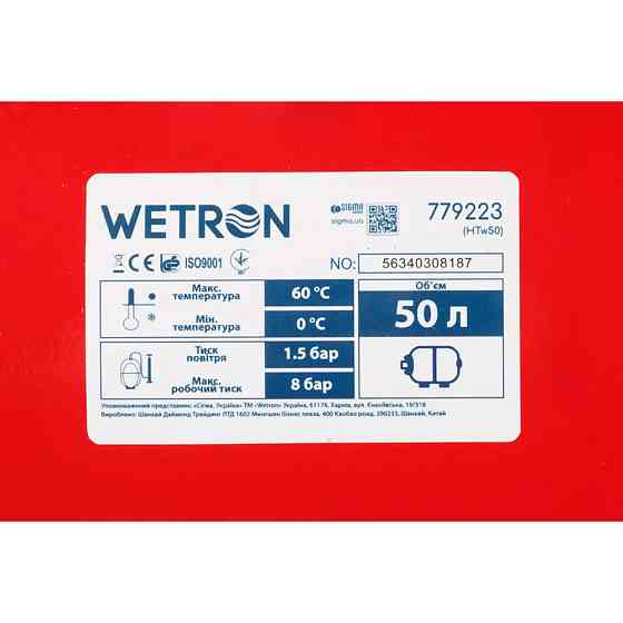 Станція 1.1 кВт Hmax 45 м Qmax 85 л/хв (самовсмоктувальний насос) 50 л Україна WETRON (775035/50) Київ