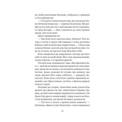 Книга Балада про недовго й нещасливо - Стефані Ґарбер Vivat (9786171707986) Винница - изображение 5
