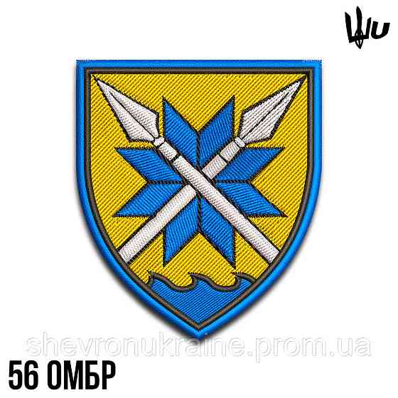 Шеврон під замовлення 56 ОМБр (Термін виготовлення 3-5 днів. На липучці) Розмір 8x7см Київ