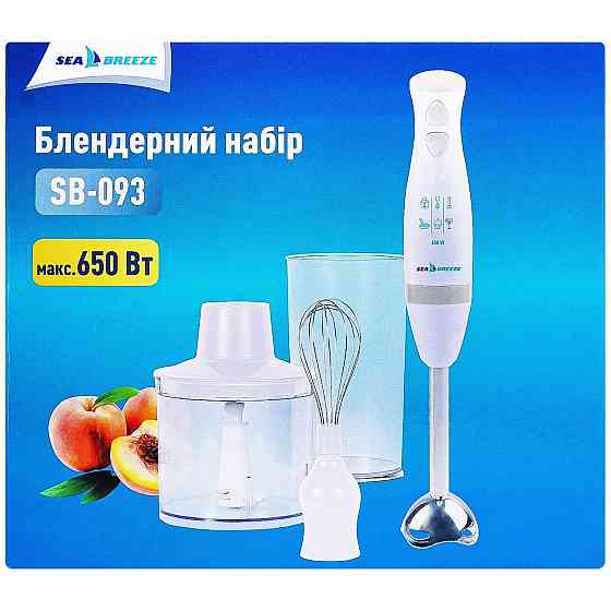 Красивый погружной блендер для дома Sea Breeze SB-093, Погружной блендер для овощей, AK-176 Блендеры кухонные Киев