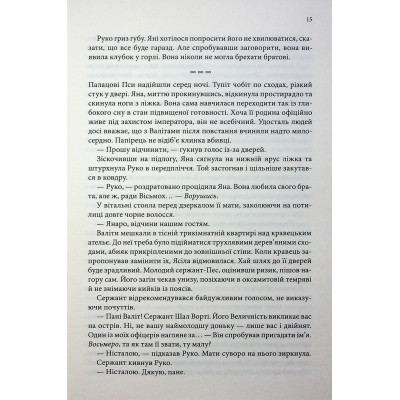Книга Вчена-Ворон. Книга 1 - Антонія Годжсон КСД (9786171516328) Вінниця - фото 4