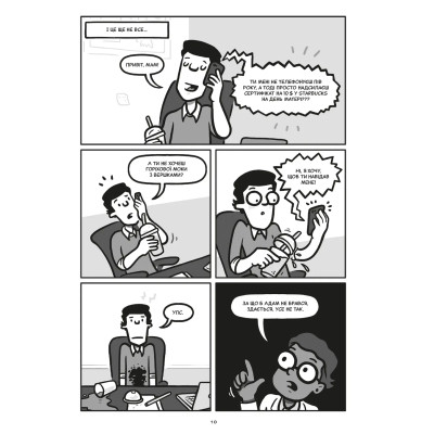 Комікс Блискучі рішення. Комікс, що покращить бізнесові угоди та сімейні вечори - Ден Аріелі Видавництво Старого Лева (9789664481530) Вінниця - фото 8