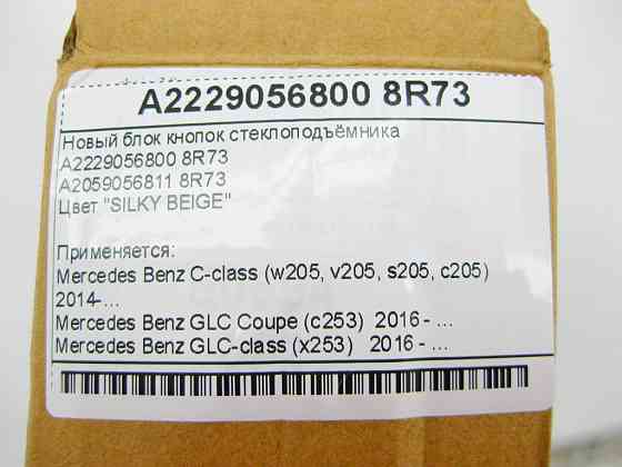 Mercedes-Benz  A2229056800 8R73 Новий блок кнопок склопідйомника бежевий С-Class W205 GLC C253 X253 Одесса