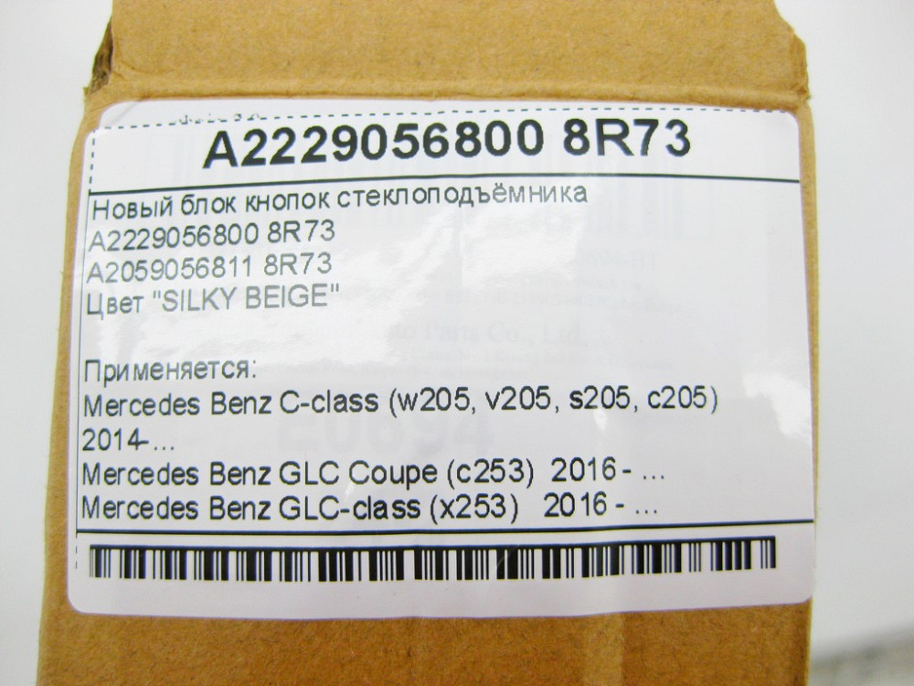 Mercedes-Benz  A2229056800 8R73 Новий блок кнопок склопідйомника бежевий С-Class W205 GLC C253 X253 Одеса - фото 6