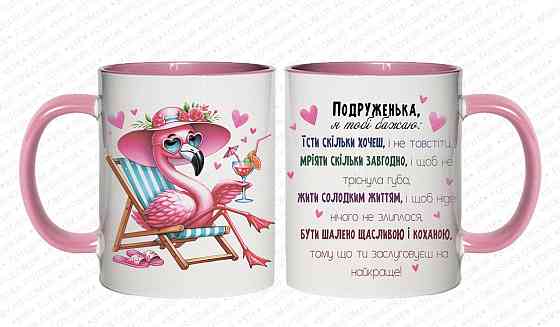Оригинальный подарок подруге, чашка с принтом 