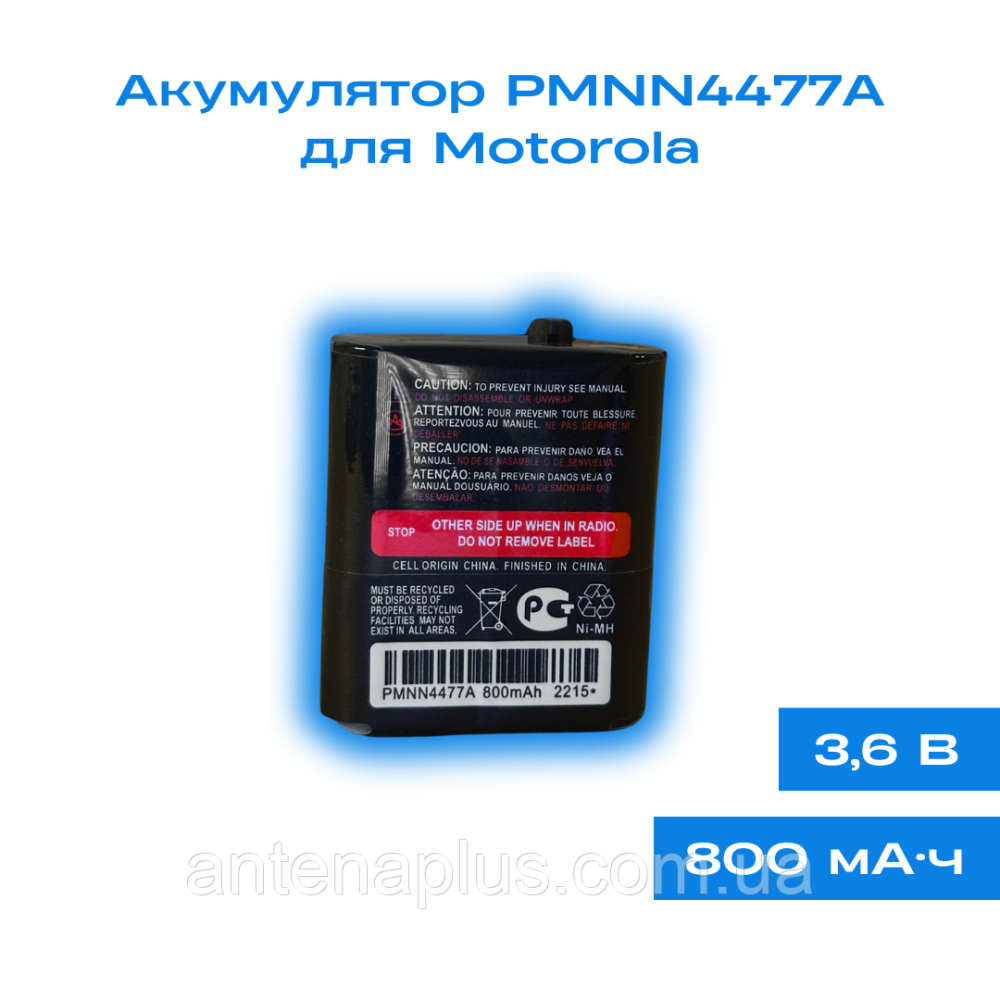 Аккумулятор для раций Motorola емкостью 800 мА·ч 3,6 В | TLKR T62/T82/T92 PMNN4477A Киев - изображение 1