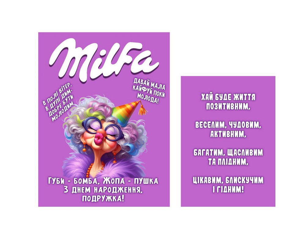 Етикетка "Milfa" на пляшку ігристого 🥂 прикольна наклейка для подруги з персоналізацією Одеса - фото 1