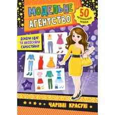 Книга Модельне агентство. Карнавал, шт Киев