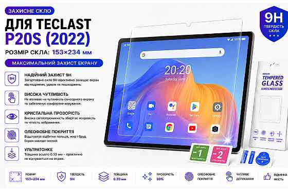 Захисне скло для планшетаTeclast P30T, товщина 0,28 мм Київ