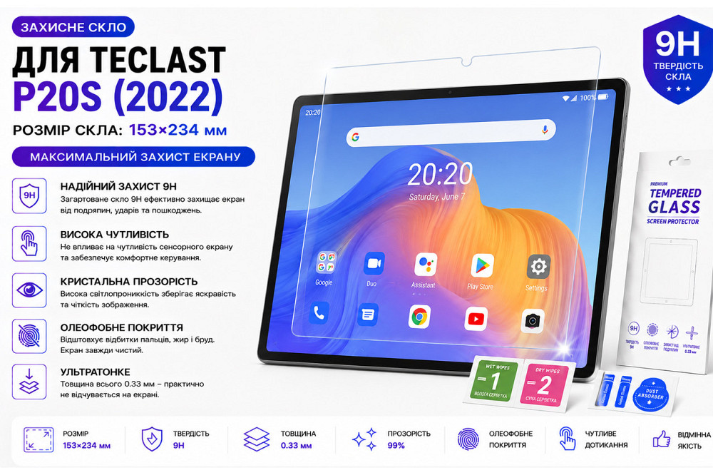 Захисне скло для планшетаTeclast P30T, товщина 0,28 мм Київ - фото 1