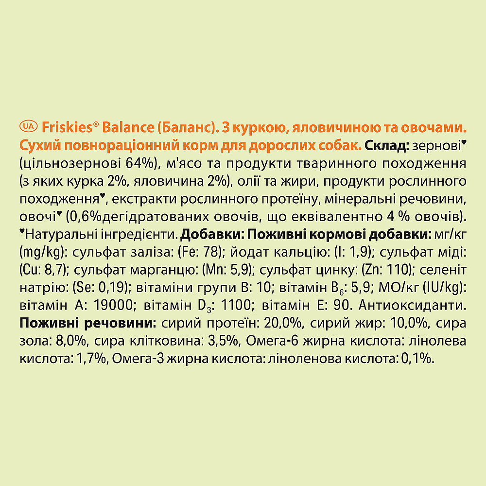 Сухий корм FRISKIES Balance для дорослих собак, з куркою, яловичиною та овочами, 2.4 кг Київ - фото 6