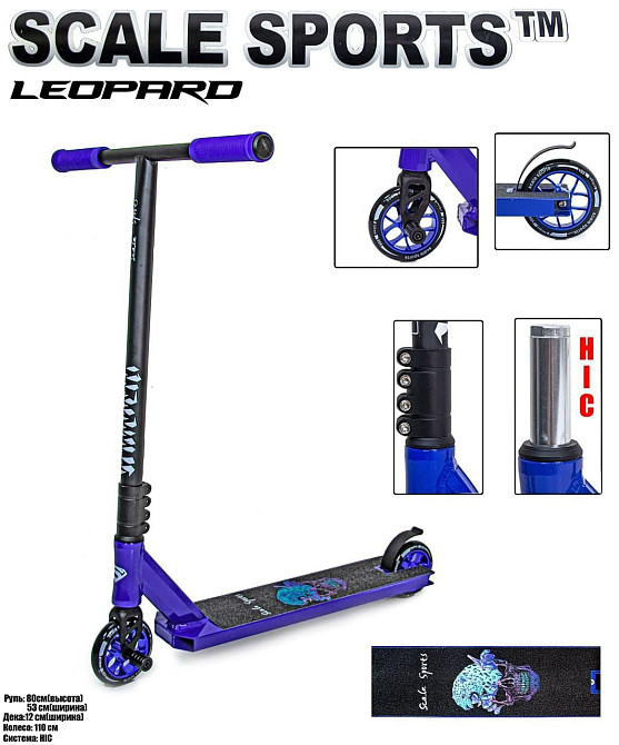 Трюковый самокат SS-21 Leopard с системой HIC + Пегги от Scale Sports на подшипниках Abec-9 Синего ц Одесса - изображение 2