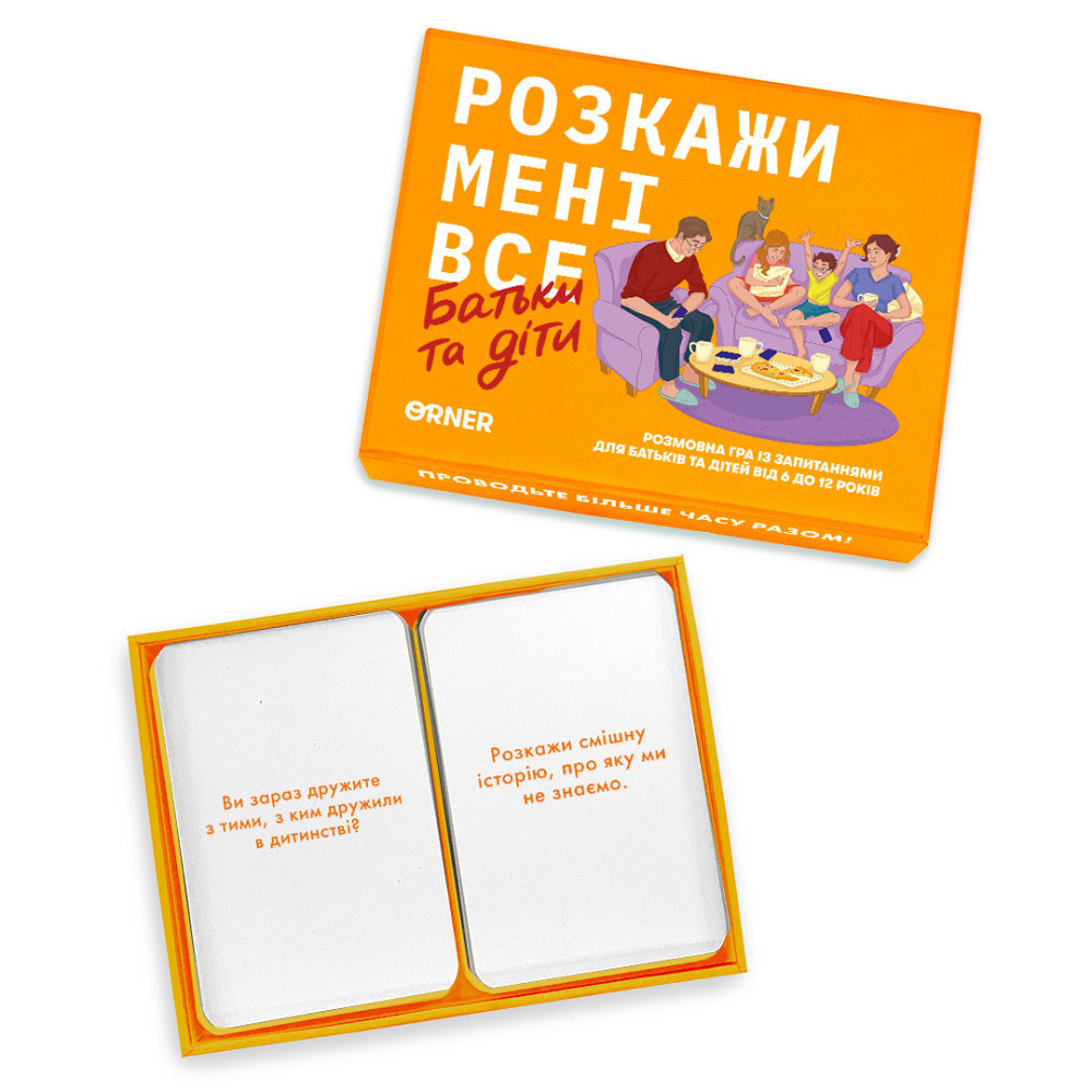 Розмовна гра Orner Розкажи мені все. Батьки та діти (orner-2104) ( Українська ) Харків - фото 3