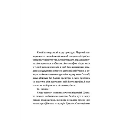 Книга Кеди в небі - Віталіна Макарик Видавництво Старого Лева (9789664482018) Вінниця - фото 2